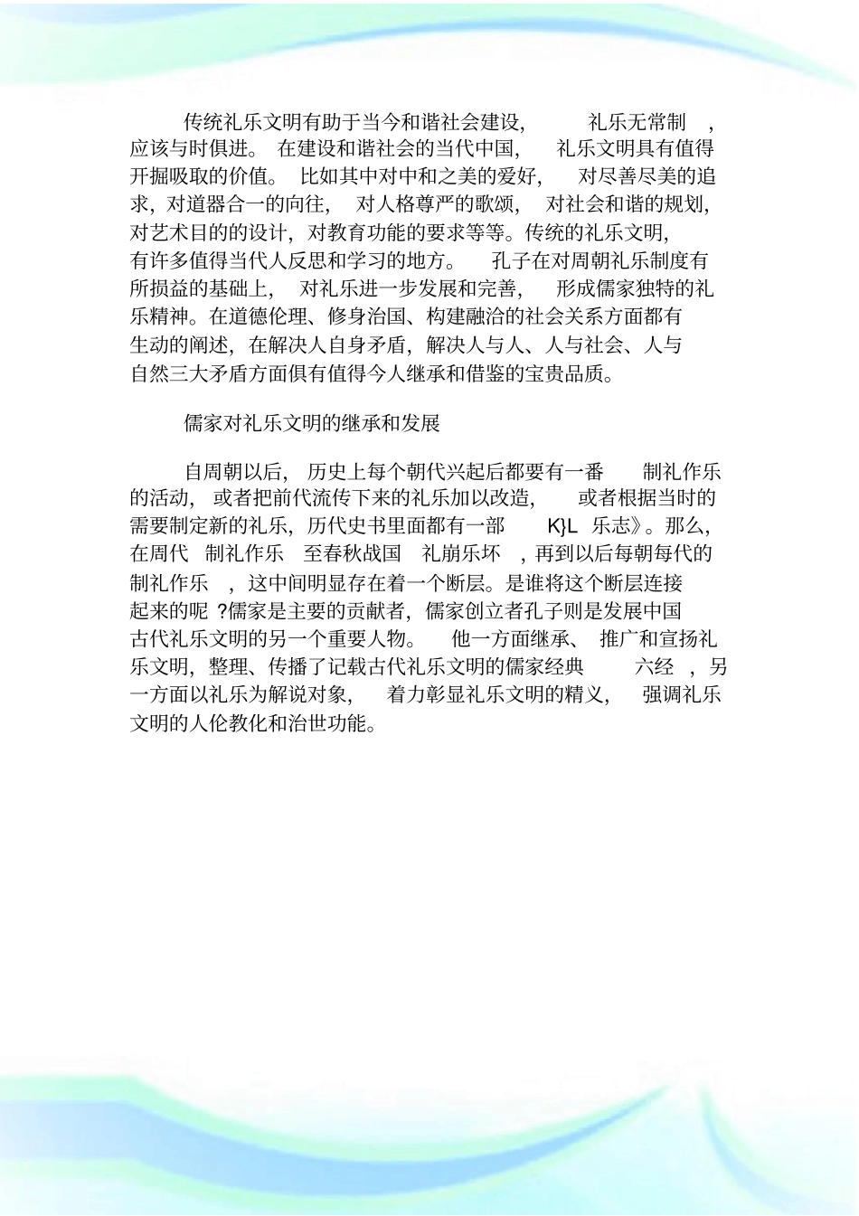 西周礼乐制度及意义_第2页