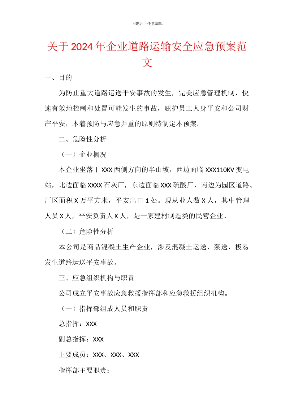 关于2024年企业道路运输安全应急预案范文_第1页