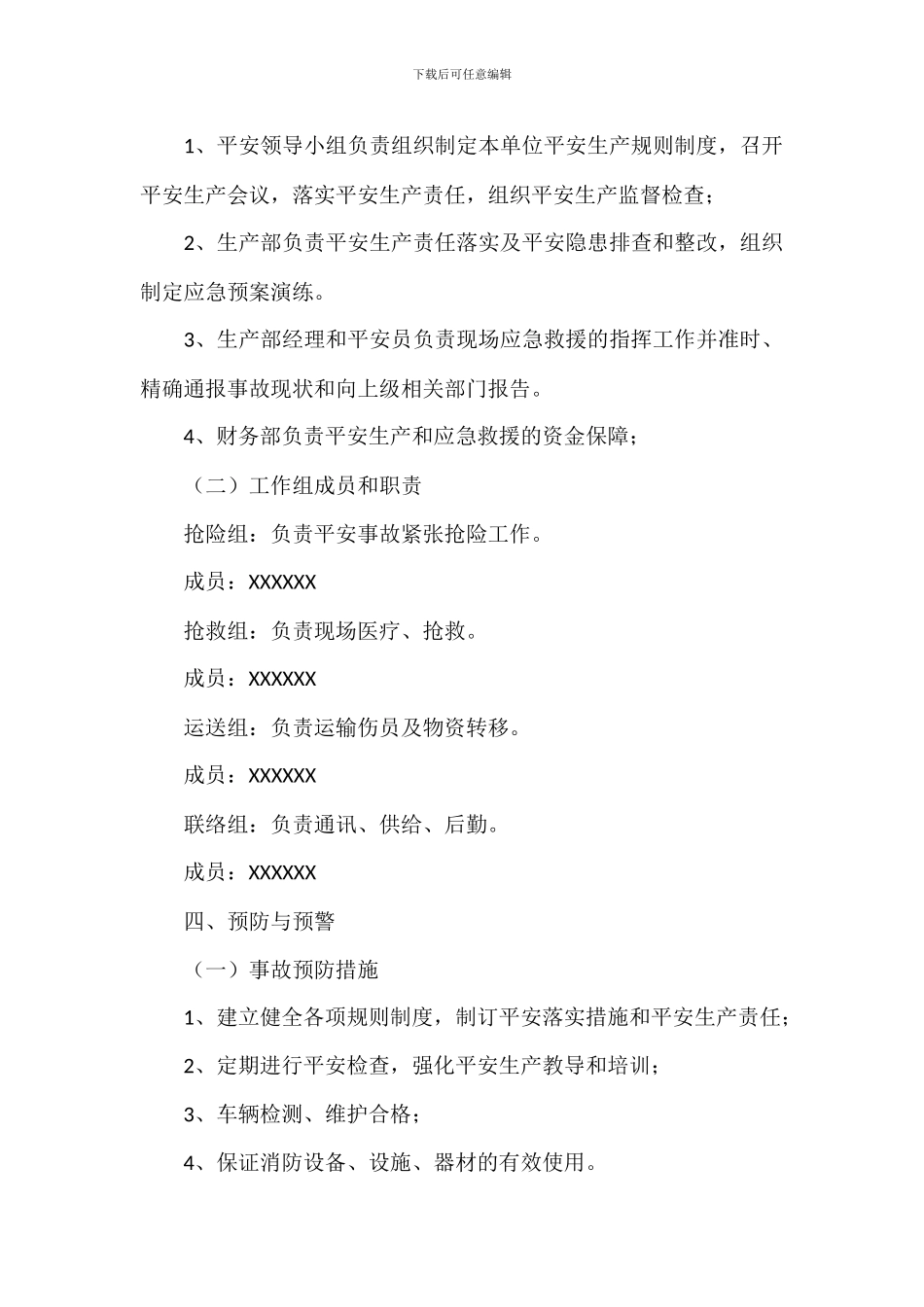 关于2024年企业道路运输安全应急预案范文_第2页