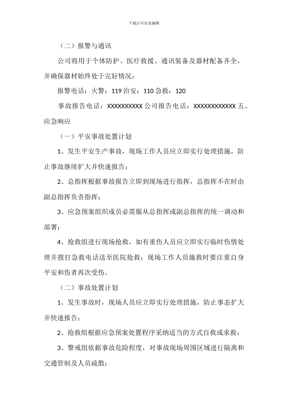 关于2024年企业道路运输安全应急预案范文_第3页