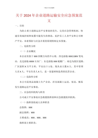 关于2024年企业道路运输安全应急预案范文