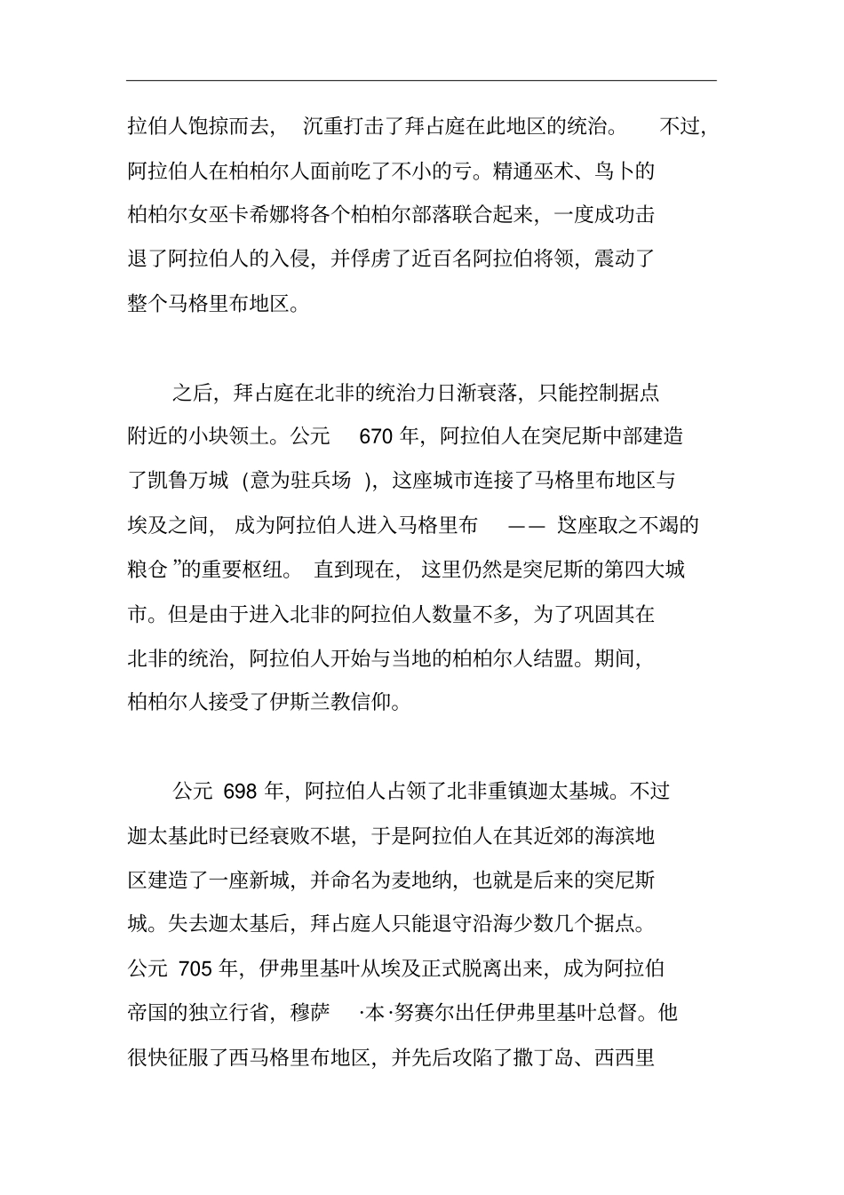 西哥特王国：内乱之后被阿拉伯人灭亡_第2页