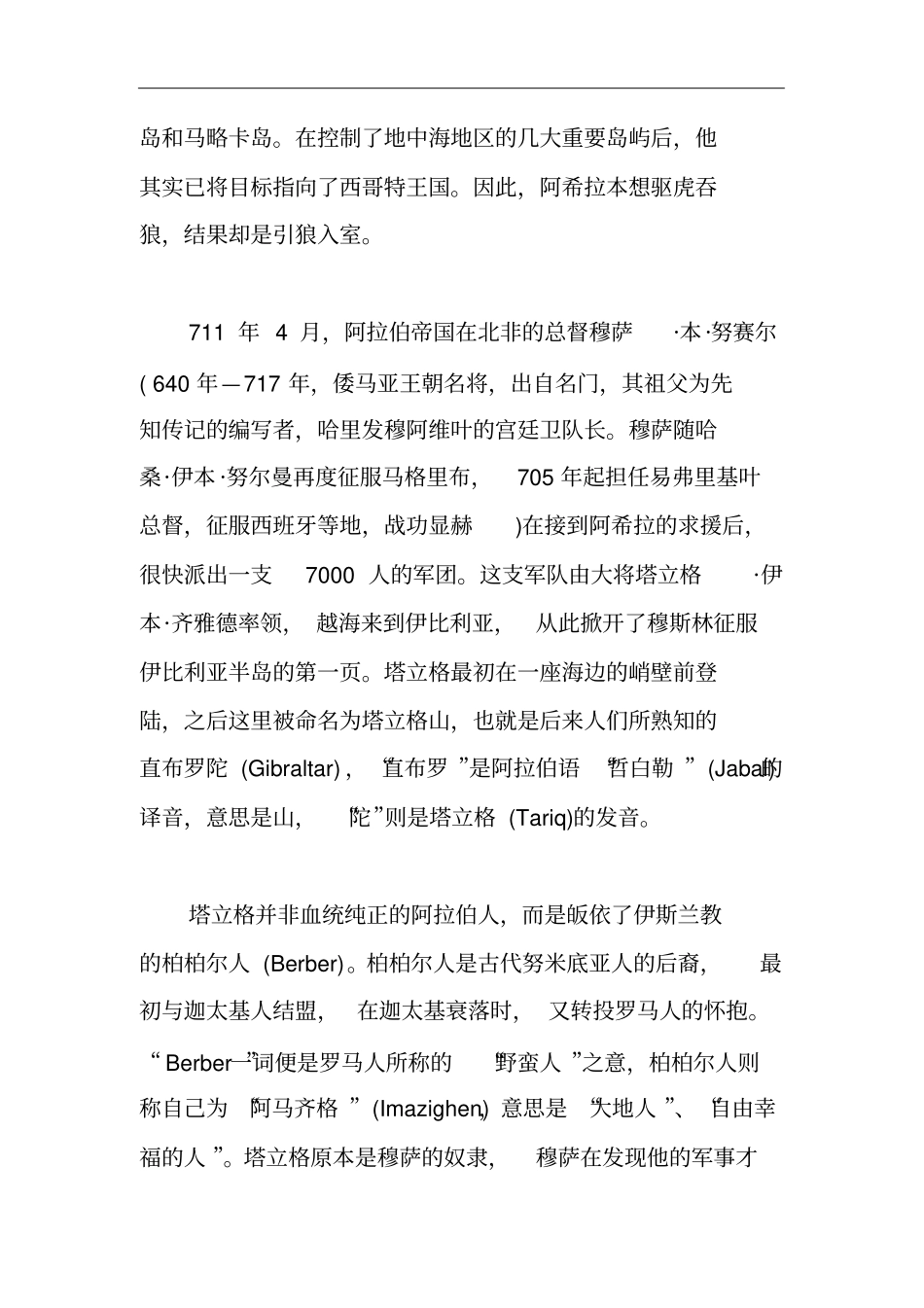 西哥特王国：内乱之后被阿拉伯人灭亡_第3页