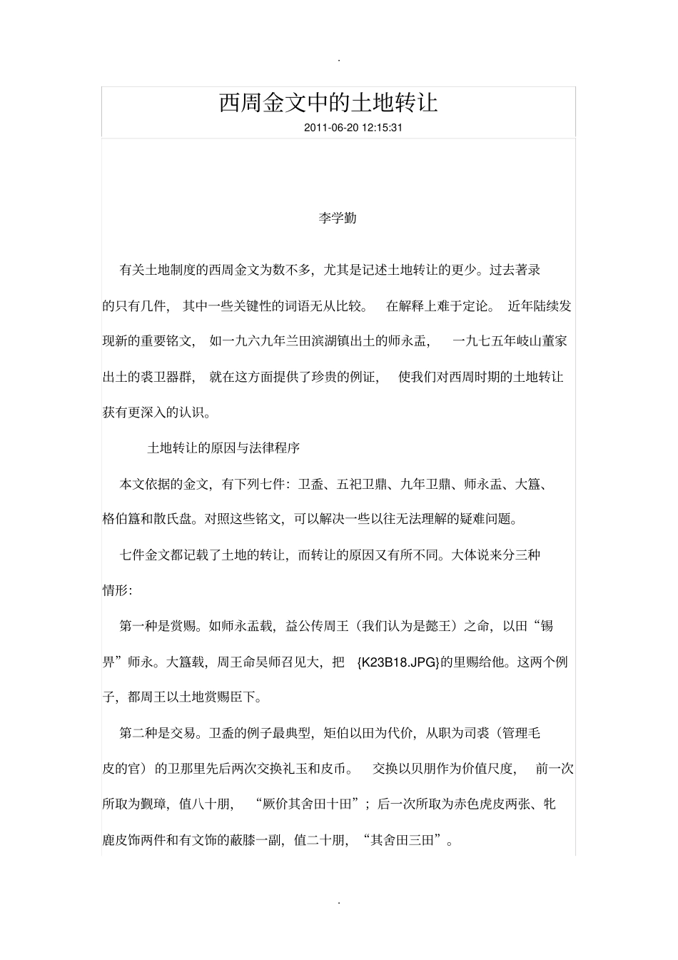西周金文中的土地转让_第1页