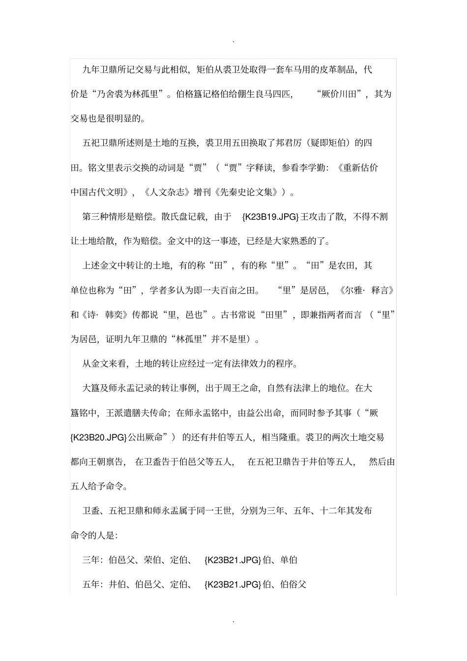 西周金文中的土地转让_第2页