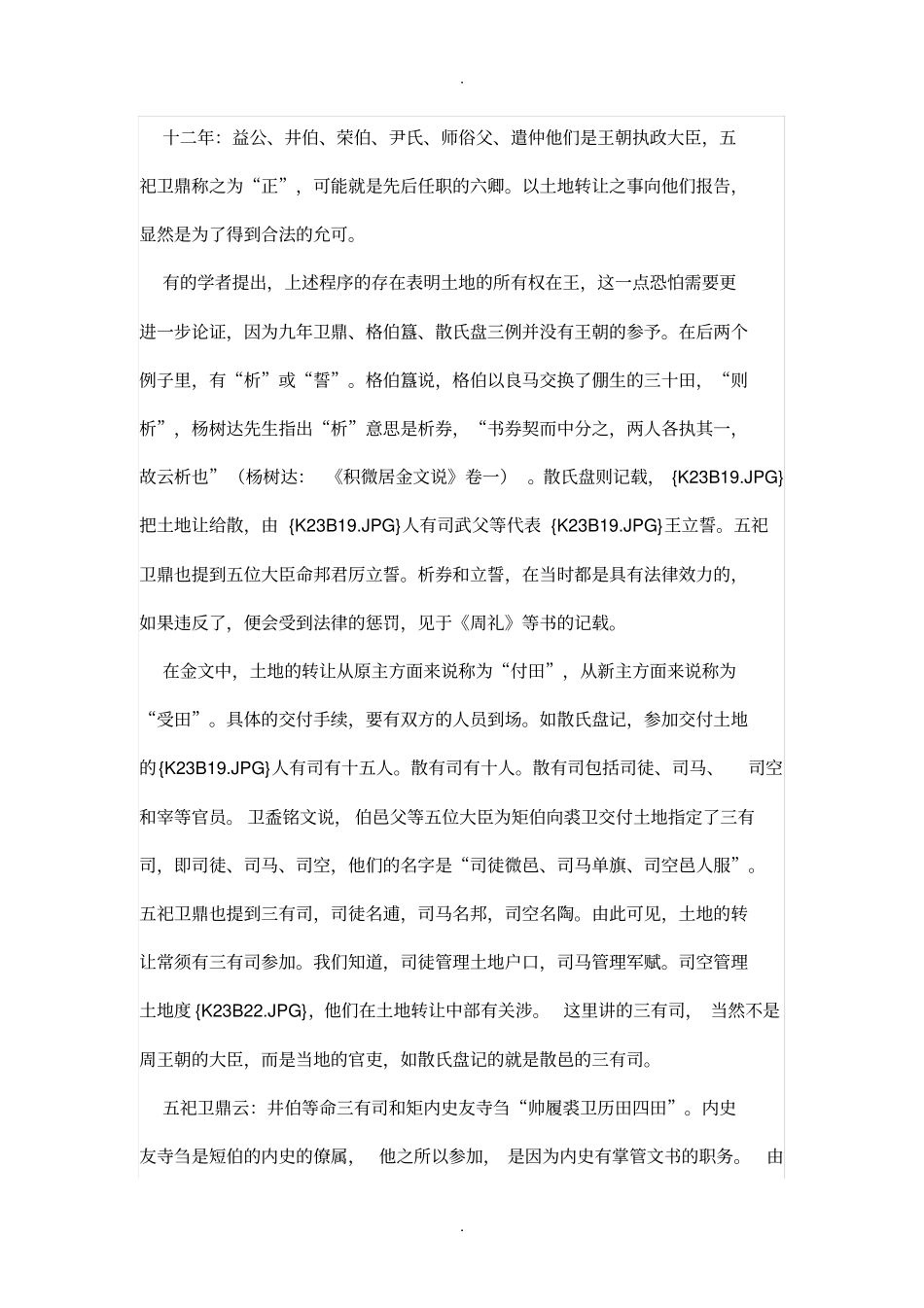 西周金文中的土地转让_第3页