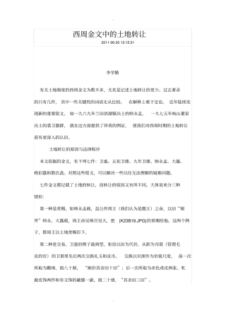 西周金文中的土地转让