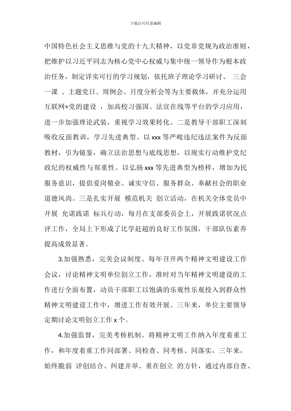 关于2024年创建市级文明单位工作汇报材料范文_第2页