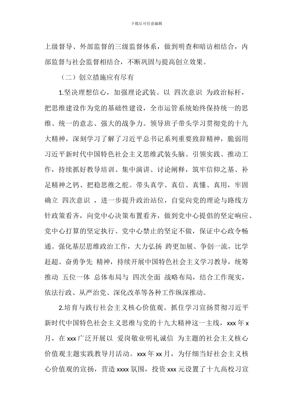 关于2024年创建市级文明单位工作汇报材料范文_第3页