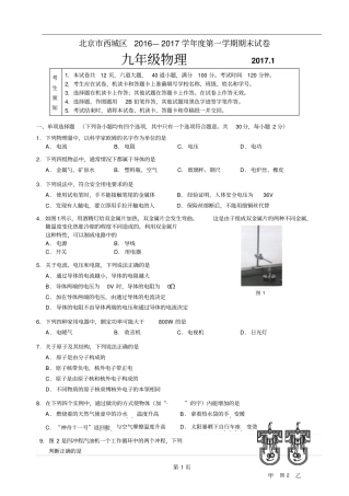 西城,2017,九年级,期末物理汇总