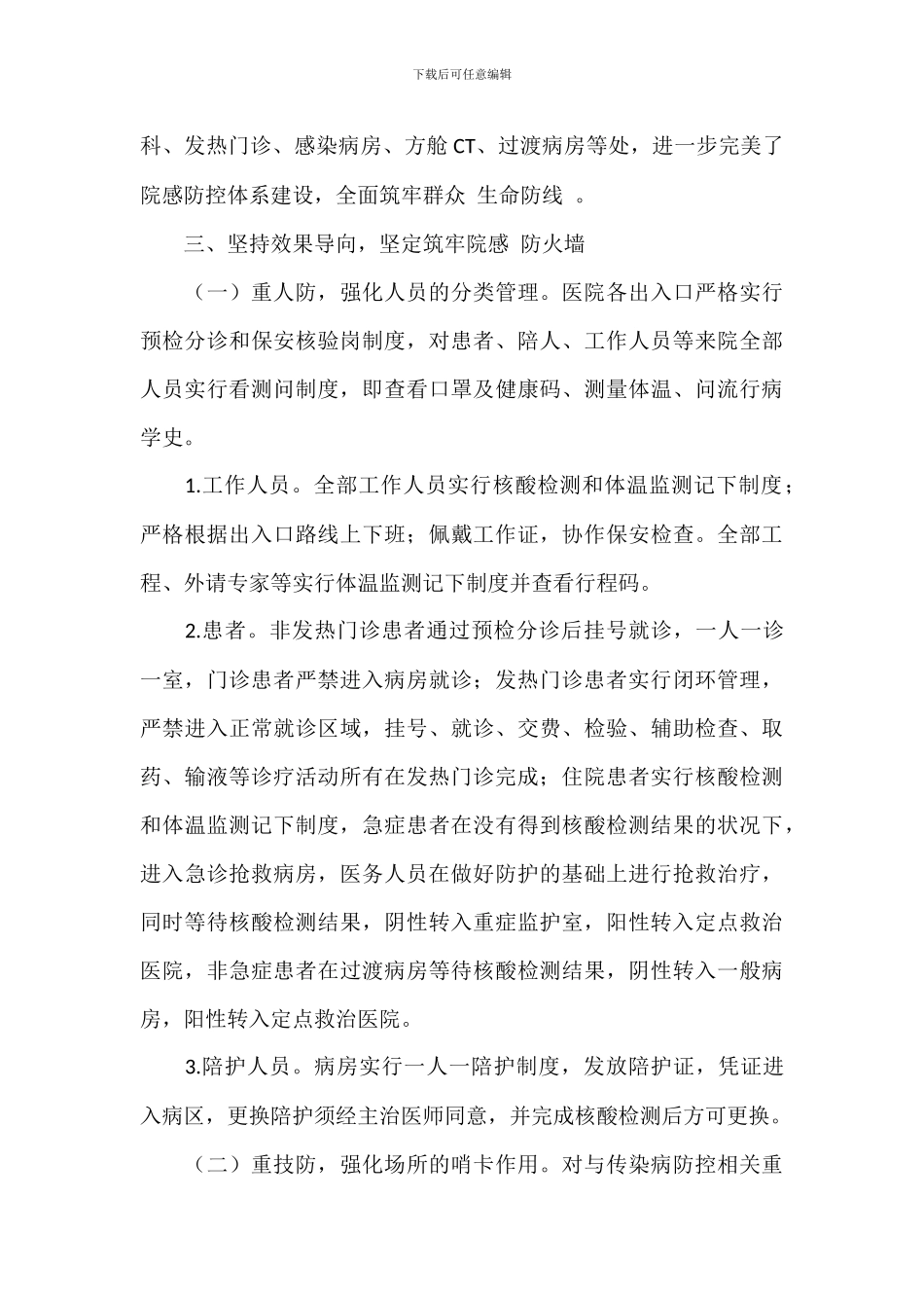 关于2024年县人民医院院感防控体系建设工作汇报范文_第3页