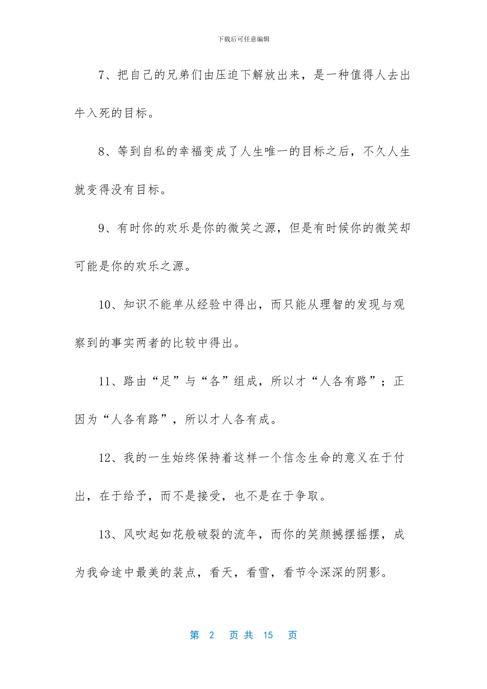 关于2024年励志的句子_第2页