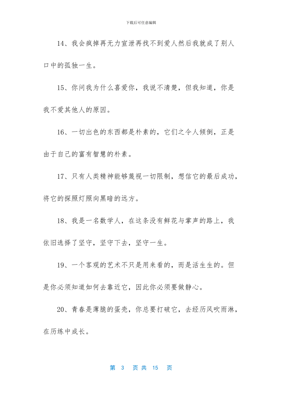 关于2024年励志的句子_第3页