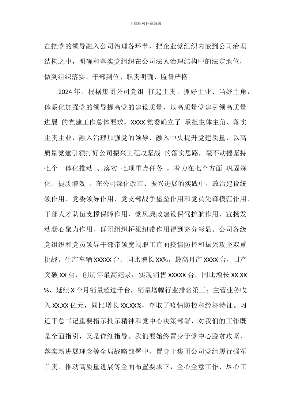 关于2024年国有企业党建工作会议五周年“回头看”经验交流发言材料范文_第2页