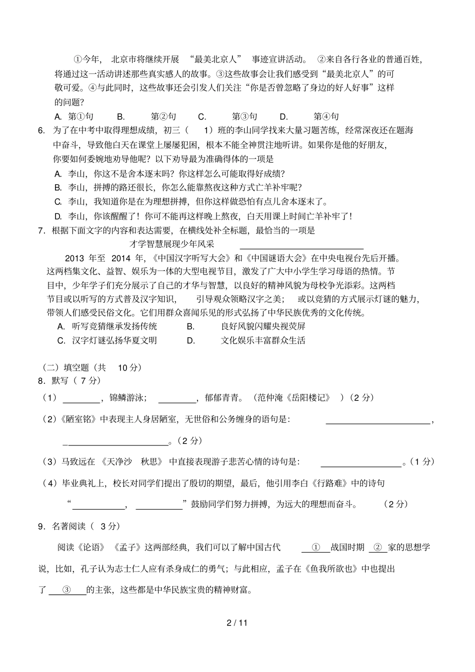 西城一模语文试题高清版提分堂_第2页