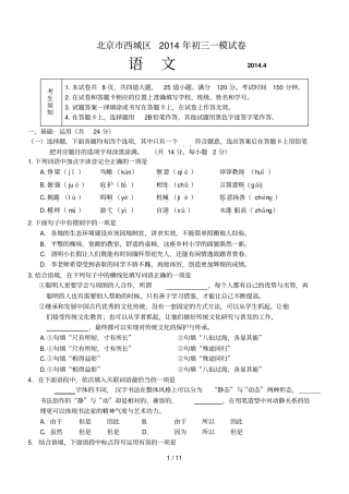 西城一模语文试题高清版提分堂