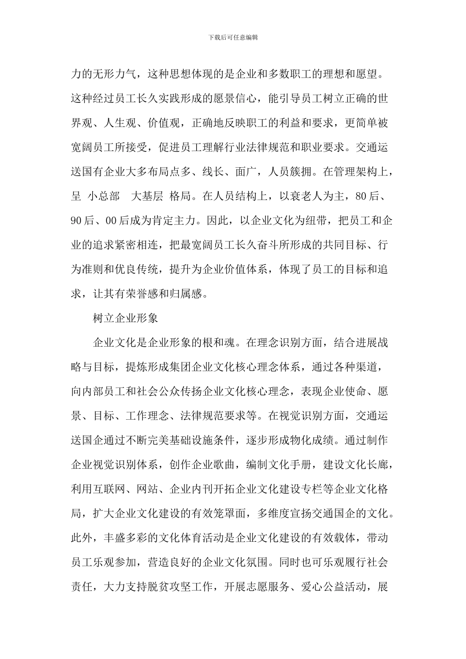 关于2024年国有企业文化品牌建设的思考范文_第3页