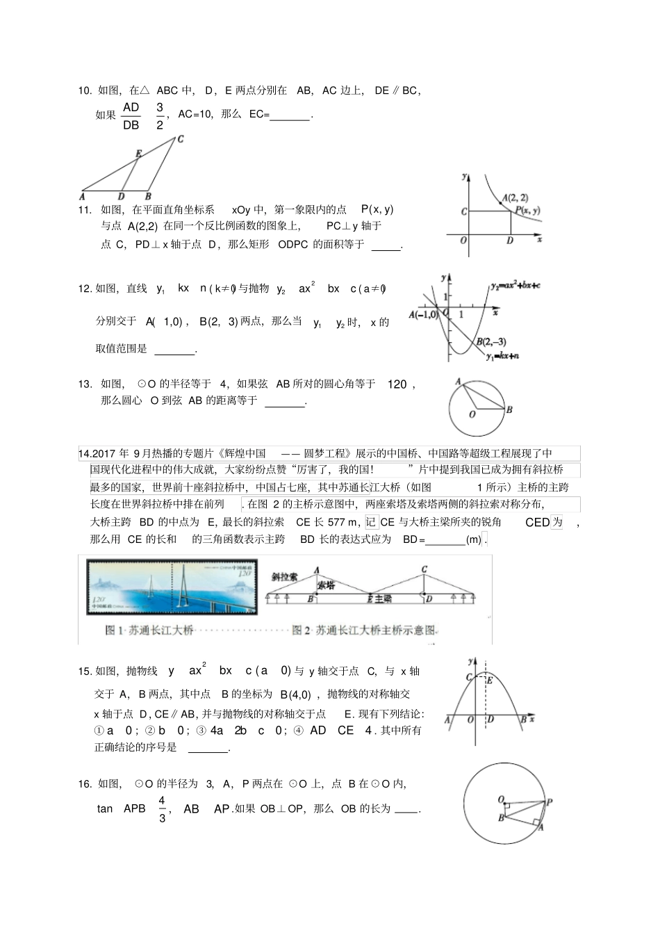 西城2018初三数学期末_第2页