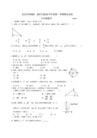 西城2018初三数学期末