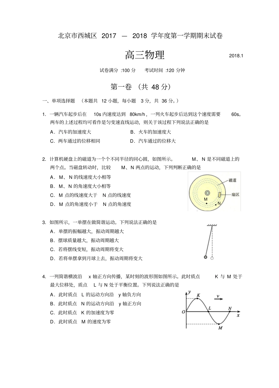 西城区2017-—-2018学年第一学期高三物理期末试题及答案_第1页