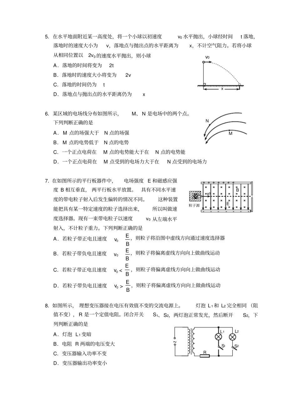 西城区2017-—-2018学年第一学期高三物理期末试题及答案_第2页