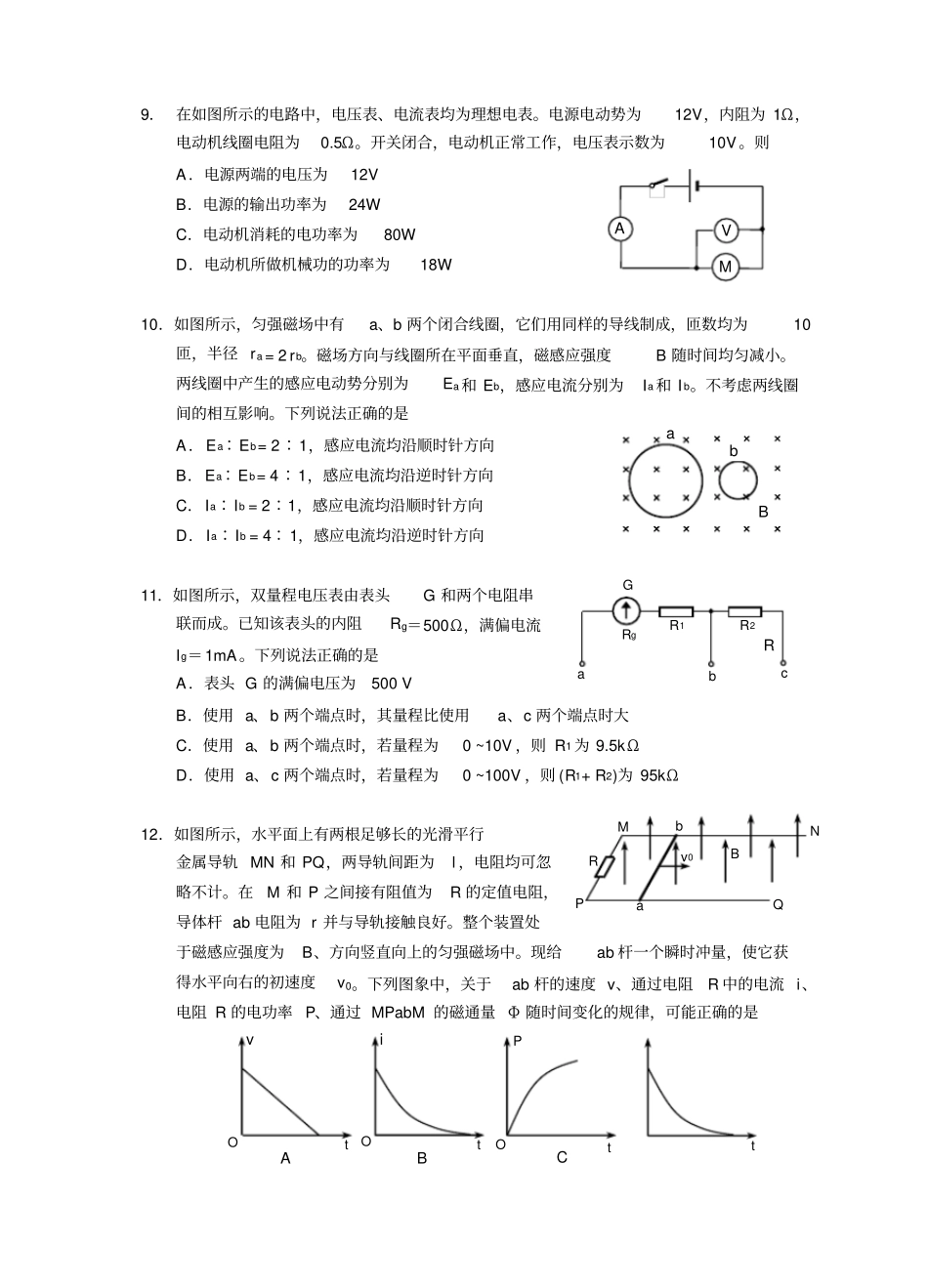 西城区2017-—-2018学年第一学期高三物理期末试题及答案_第3页