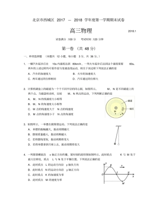 西城区2017-—-2018学年第一学期高三物理期末试题及答案