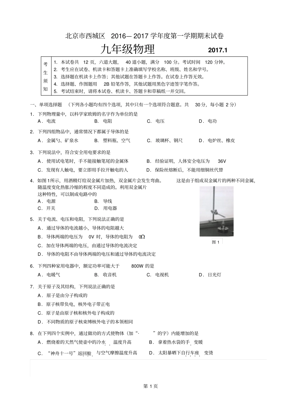 西城区九年级第一学期期末练习20171汇总_第1页