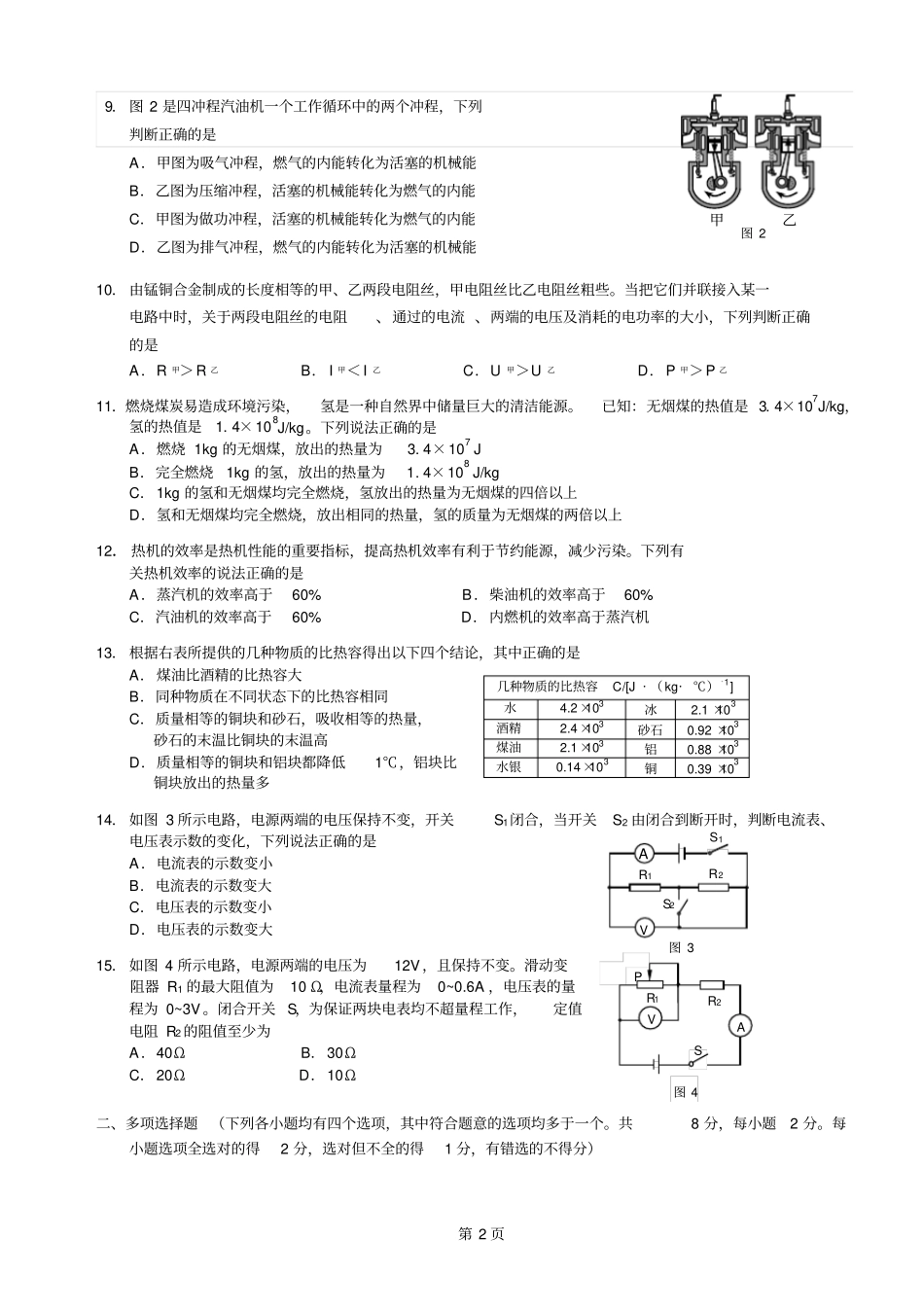 西城区九年级第一学期期末练习20171汇总_第2页