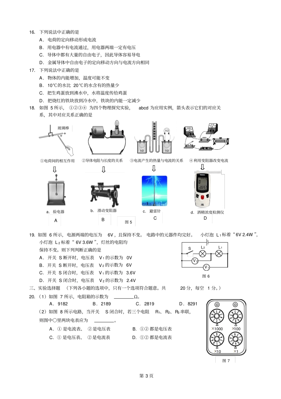 西城区九年级第一学期期末练习20171汇总_第3页