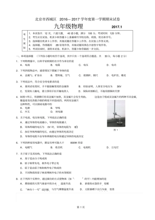 西城区九年级第一学期期末练习20171汇总