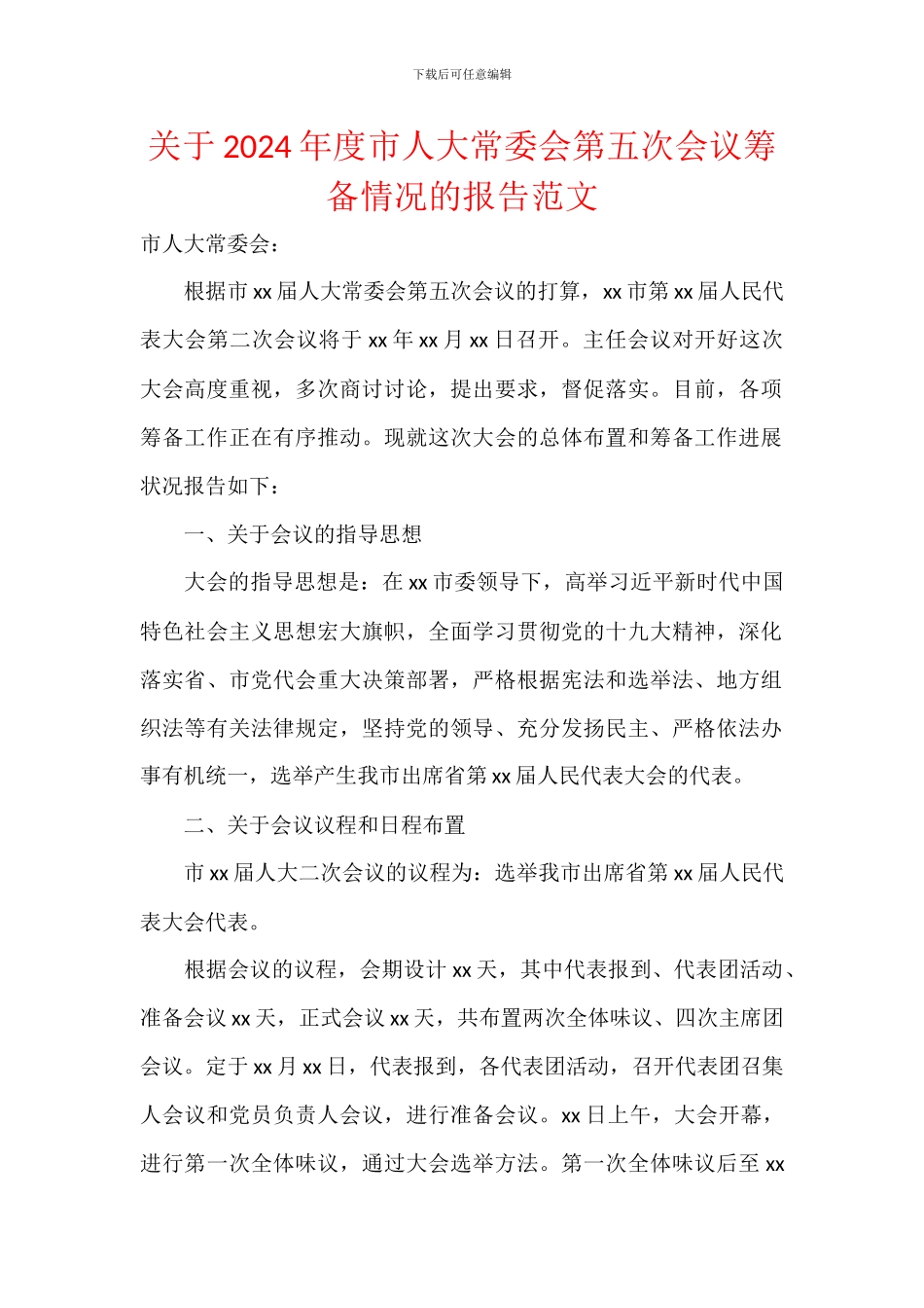 关于2024年度市人大常委会第五次会议筹备情况的报告范文_第1页