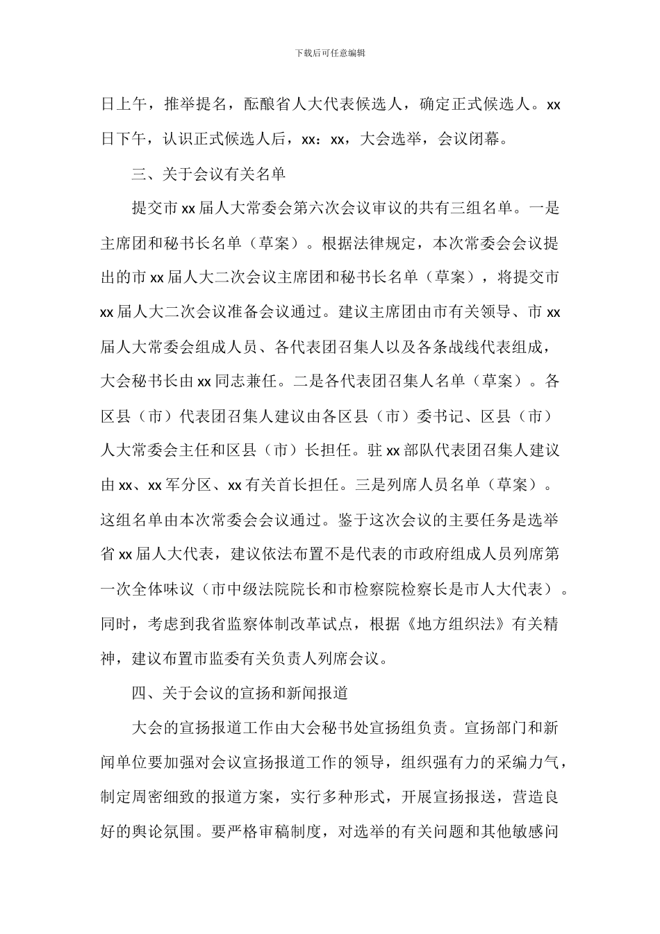 关于2024年度市人大常委会第五次会议筹备情况的报告范文_第2页