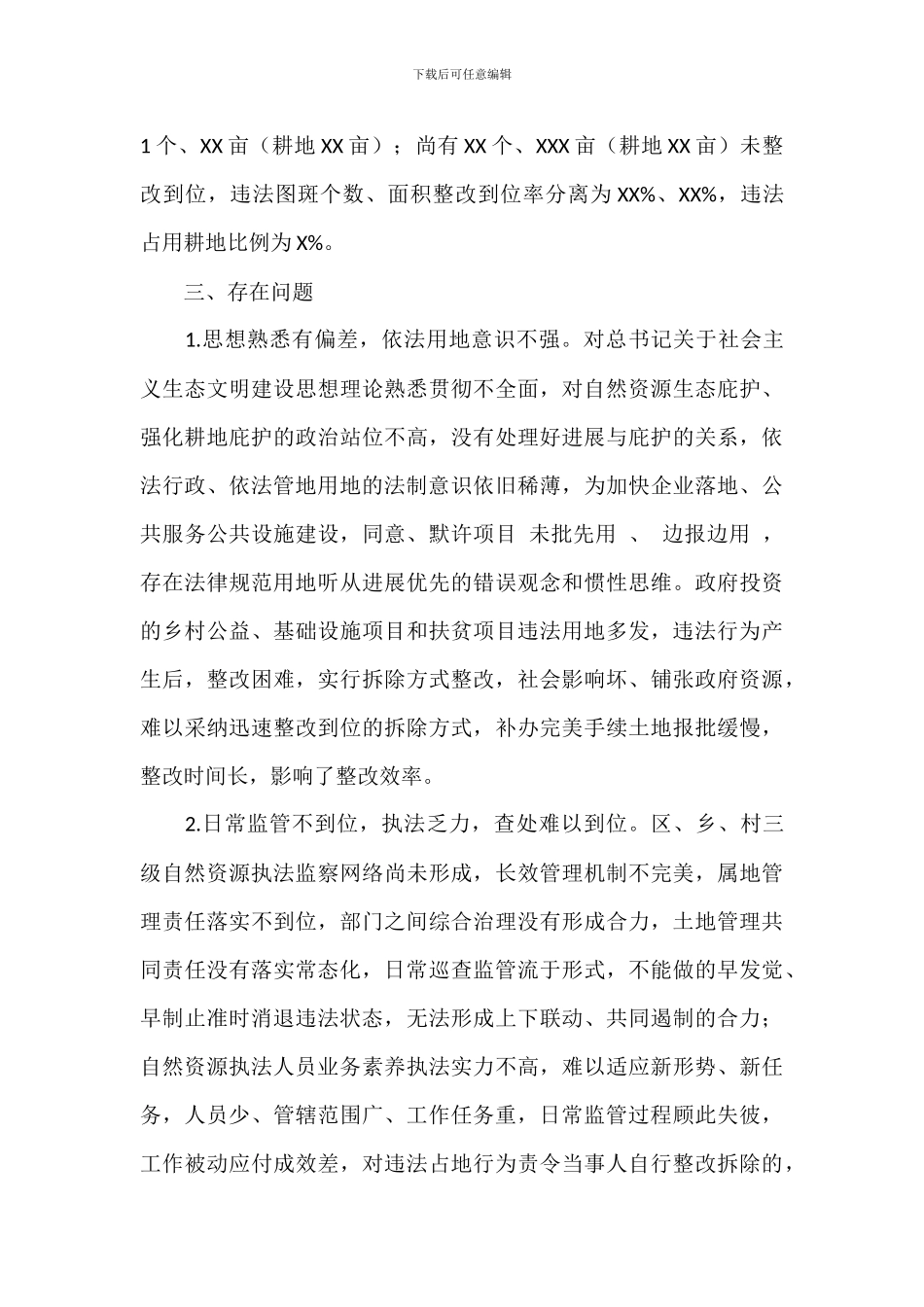 关于2024年度开展土地卫片执法工作总结范文_第3页