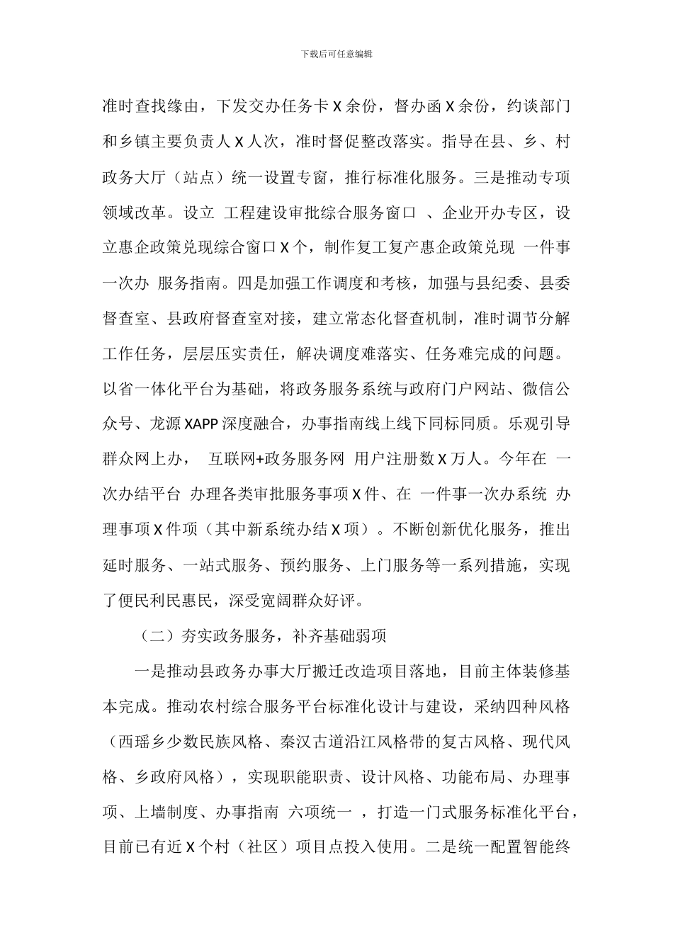 关于2024年度开展“三个推进年”工作总结范文_第2页