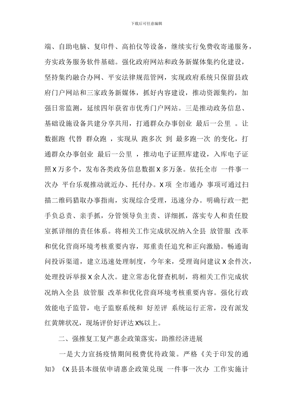 关于2024年度开展“三个推进年”工作总结范文_第3页