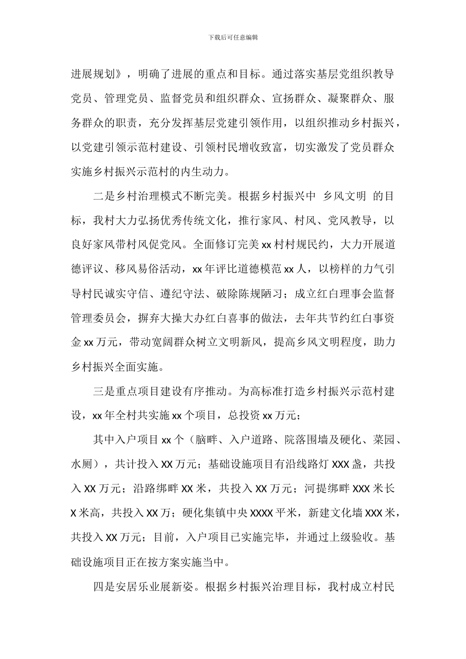 关于2024年开展乡村振兴经验交流材料范文_第2页