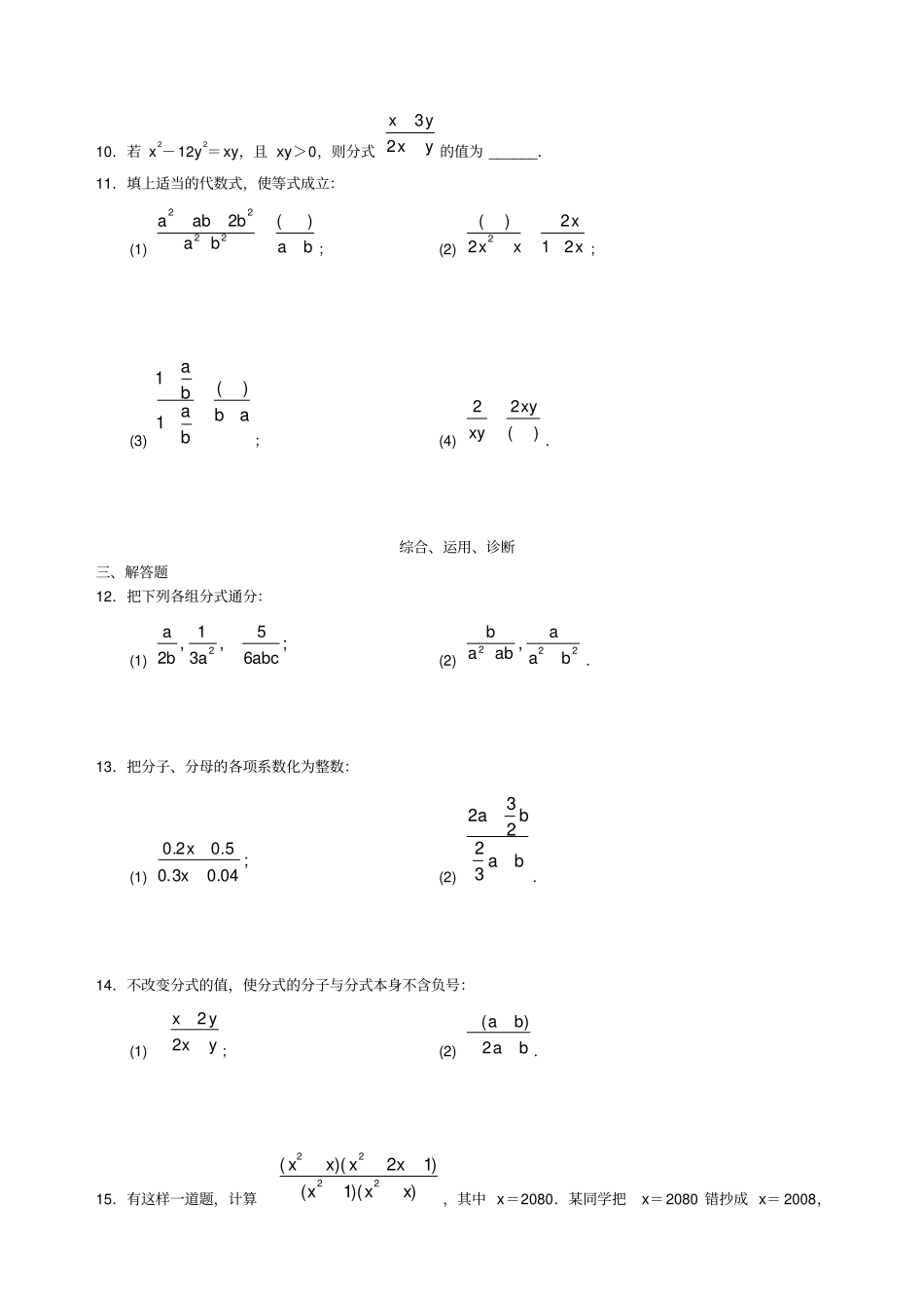 西城区学习探究诊断第十六章分式_第2页