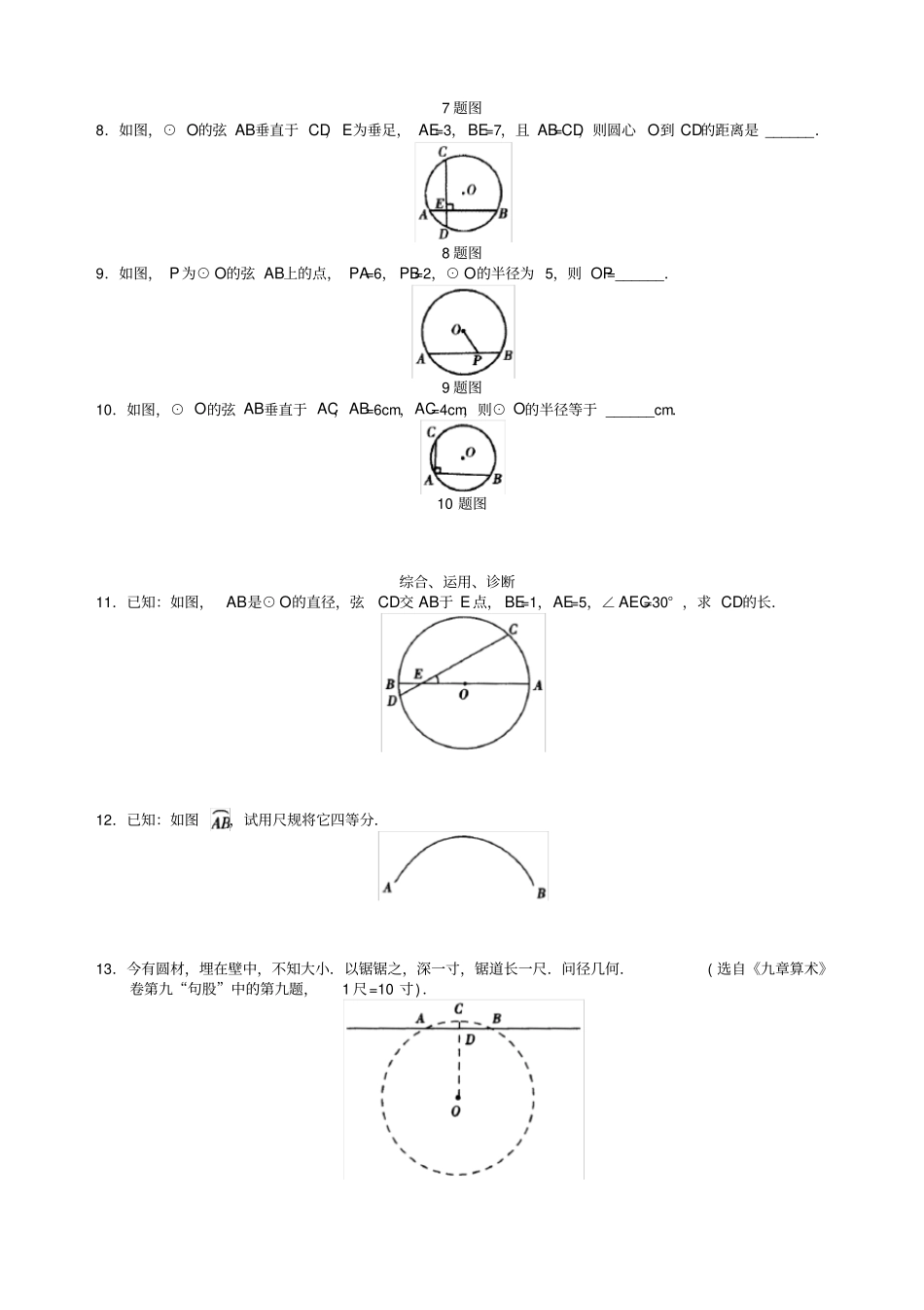 西城区学习探究诊断_第24章__圆_第3页