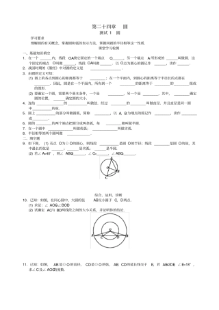 西城区学习探究诊断_第24章__圆