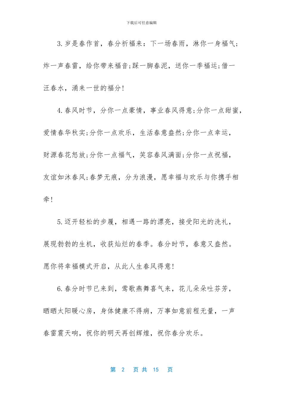 关于2024年春分养生短信_第2页