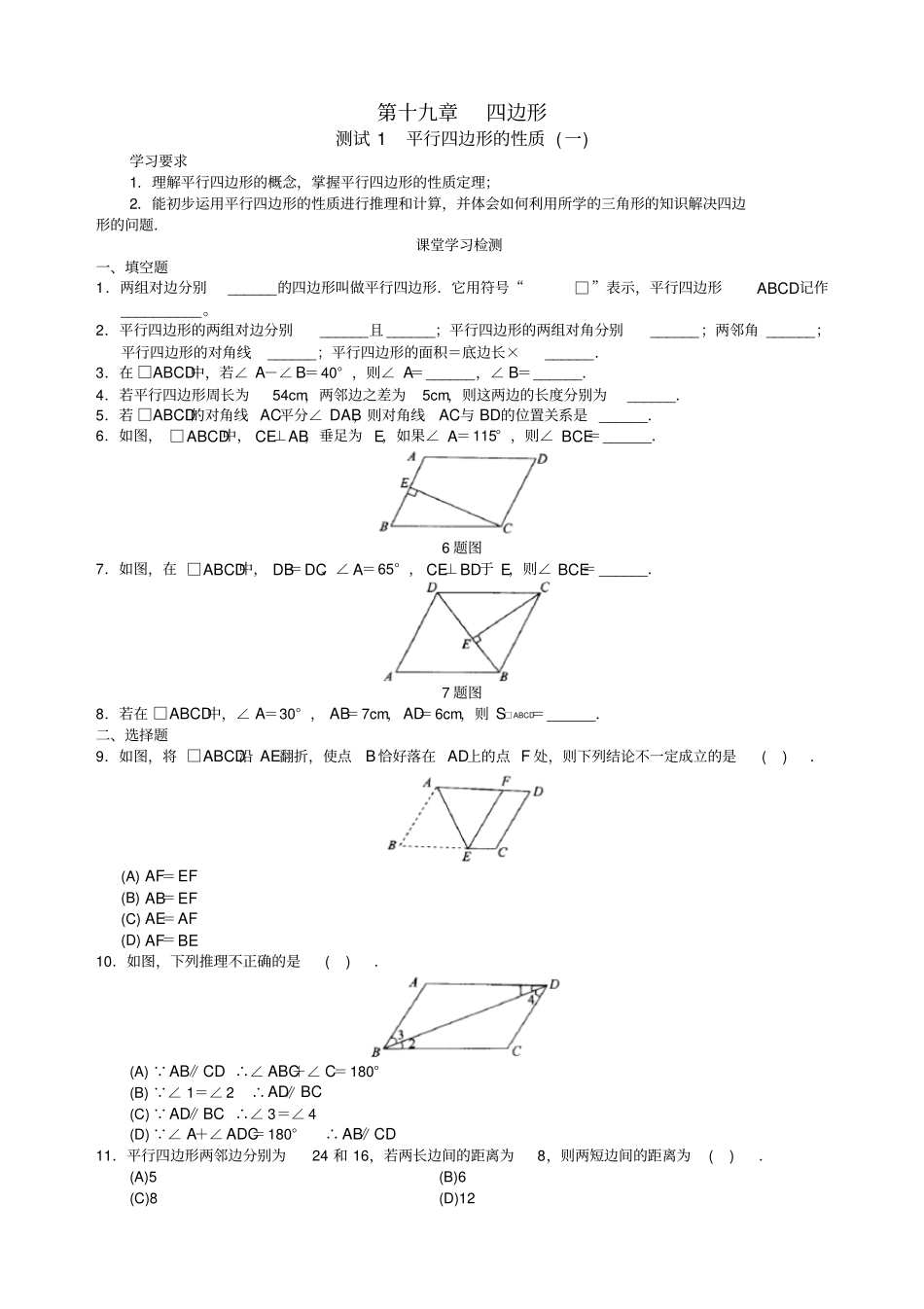 西城区学习探究诊断_第十九章__四边形_第1页