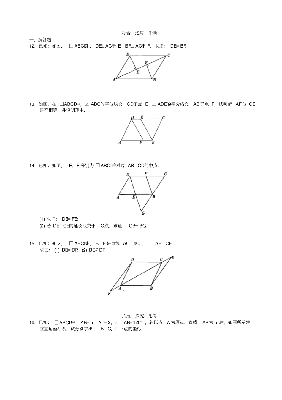 西城区学习探究诊断_第十九章__四边形_第2页