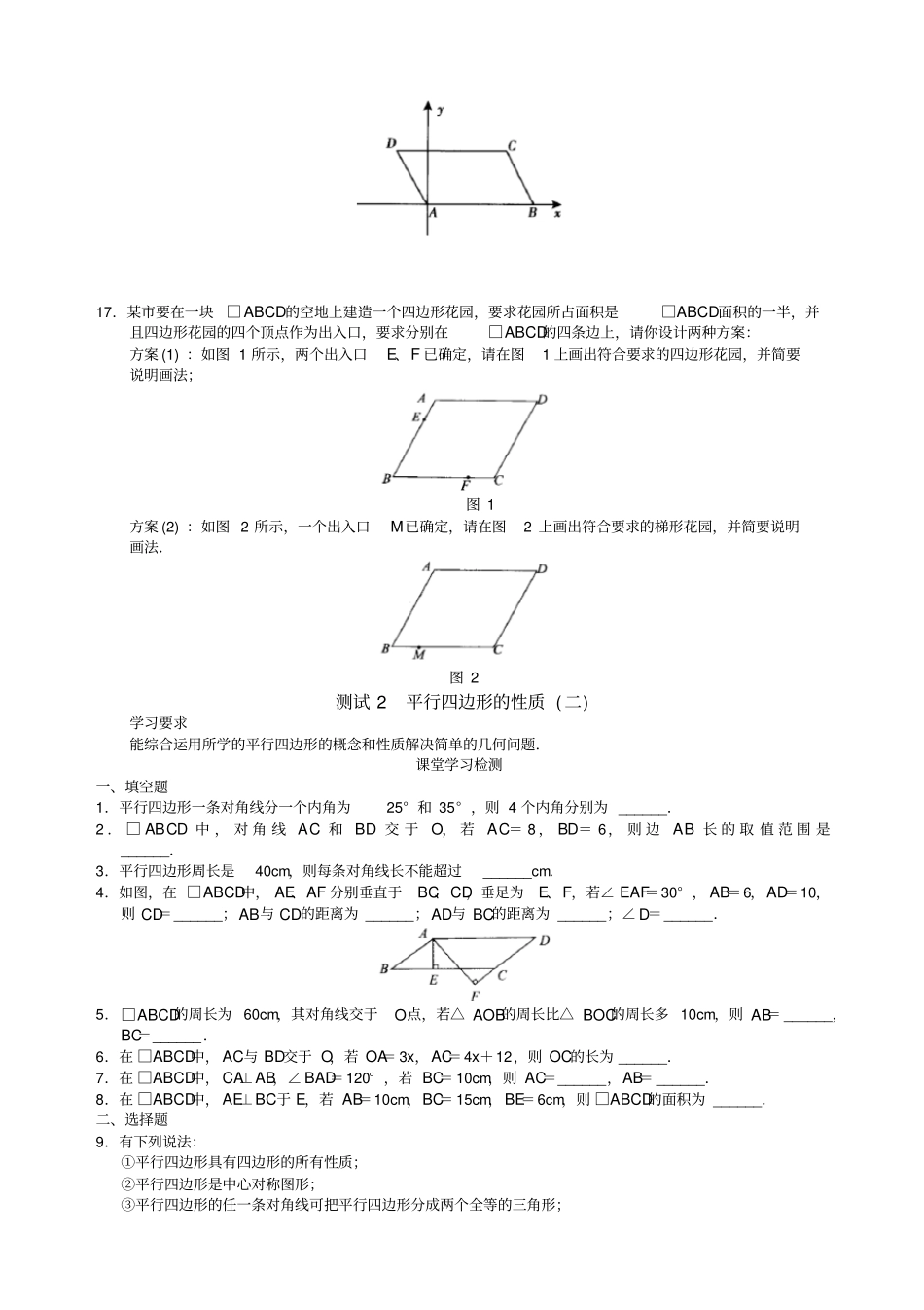 西城区学习探究诊断_第十九章__四边形_第3页