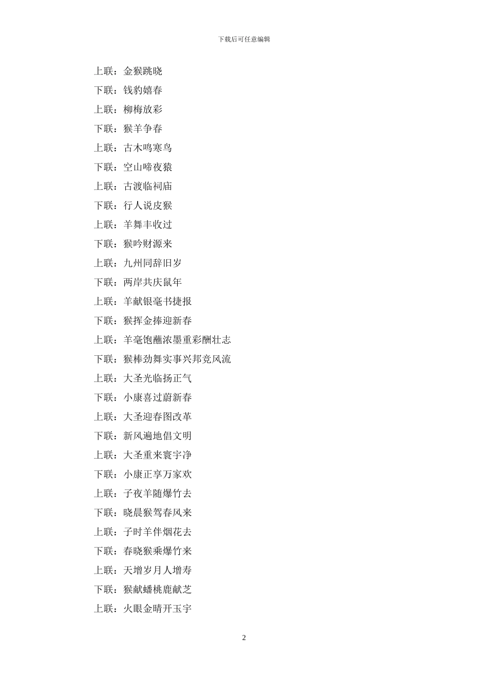 关于2024年春节对联大全_第2页