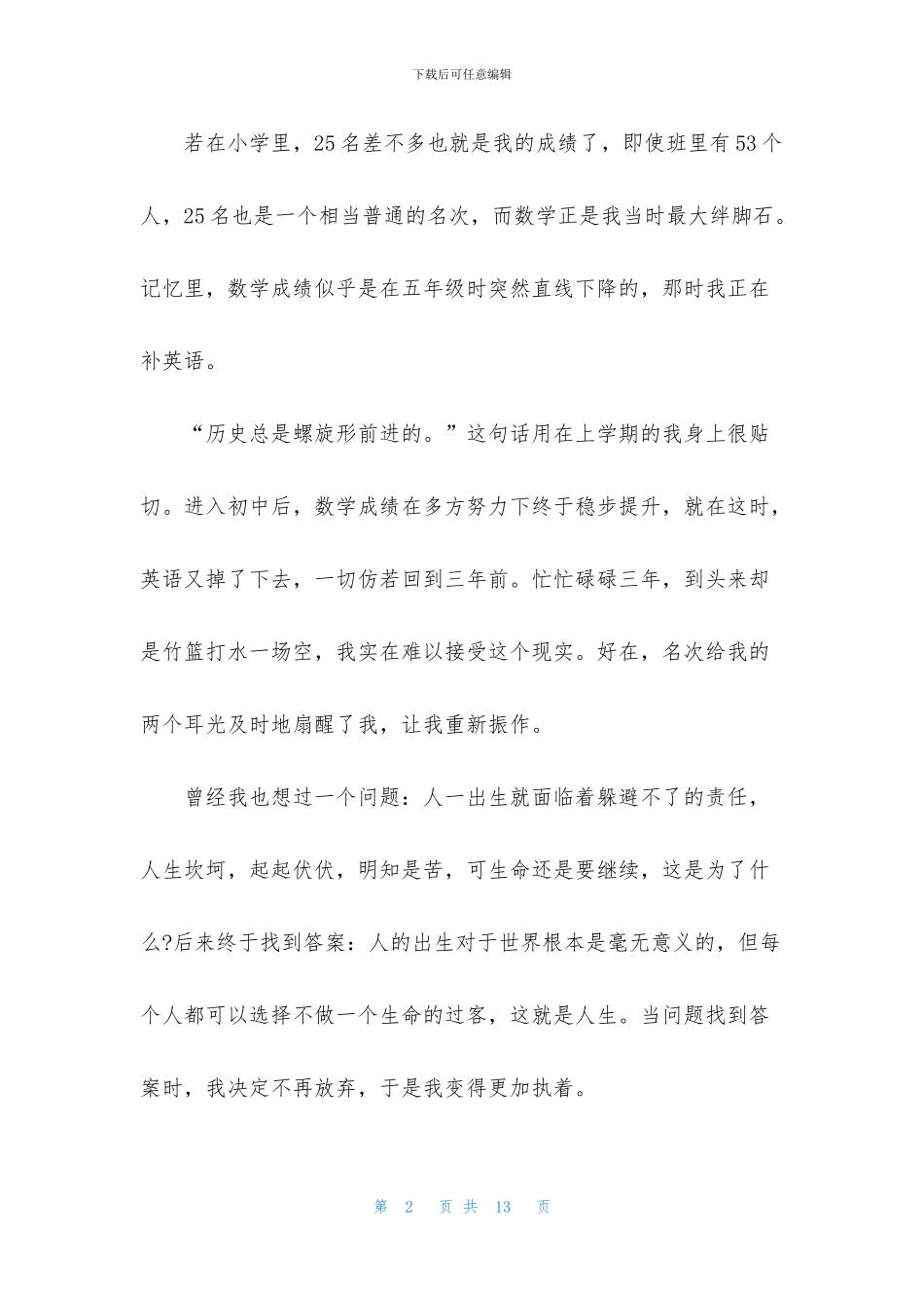 关于2024年教师节给老师的一封信_第2页