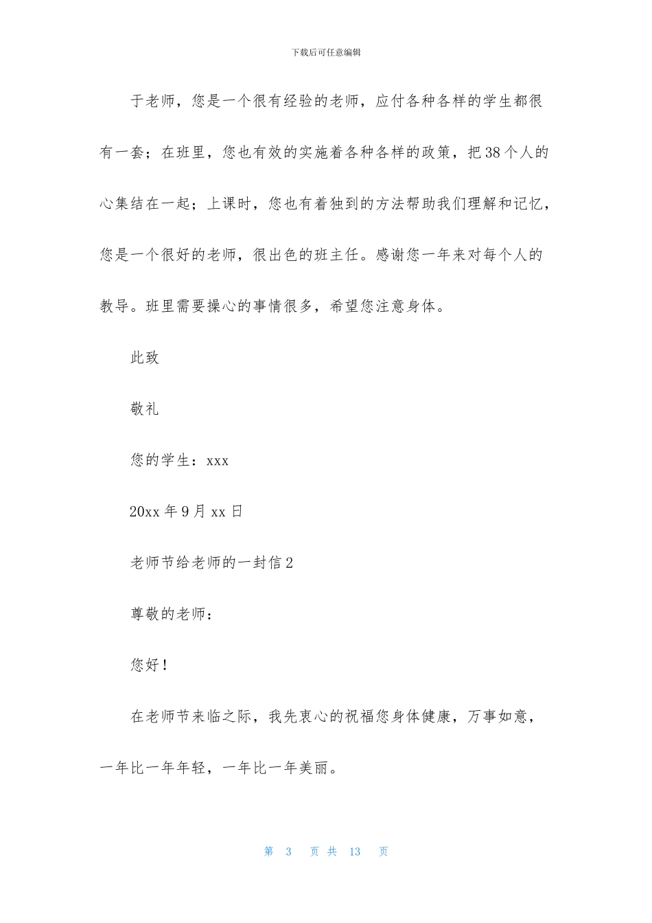 关于2024年教师节给老师的一封信_第3页