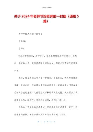 关于2024年教师节给老师的一封信