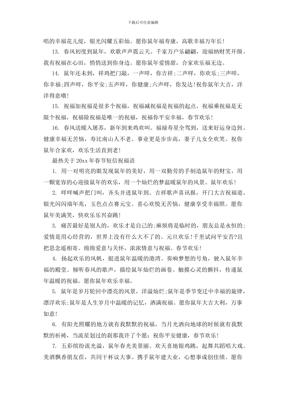 关于2024年春节短信祝福语_第2页