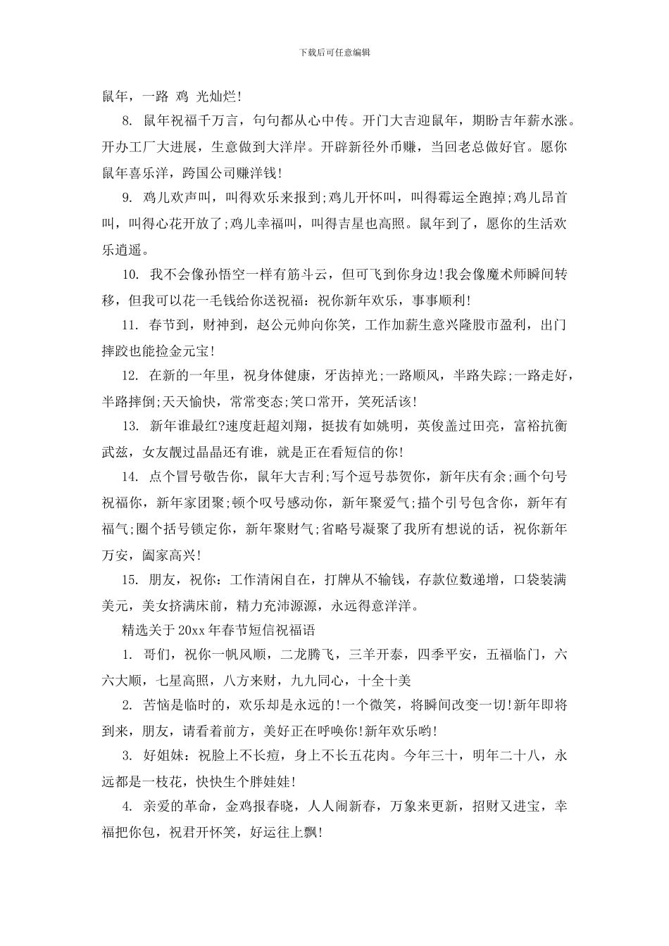 关于2024年春节短信祝福语_第3页